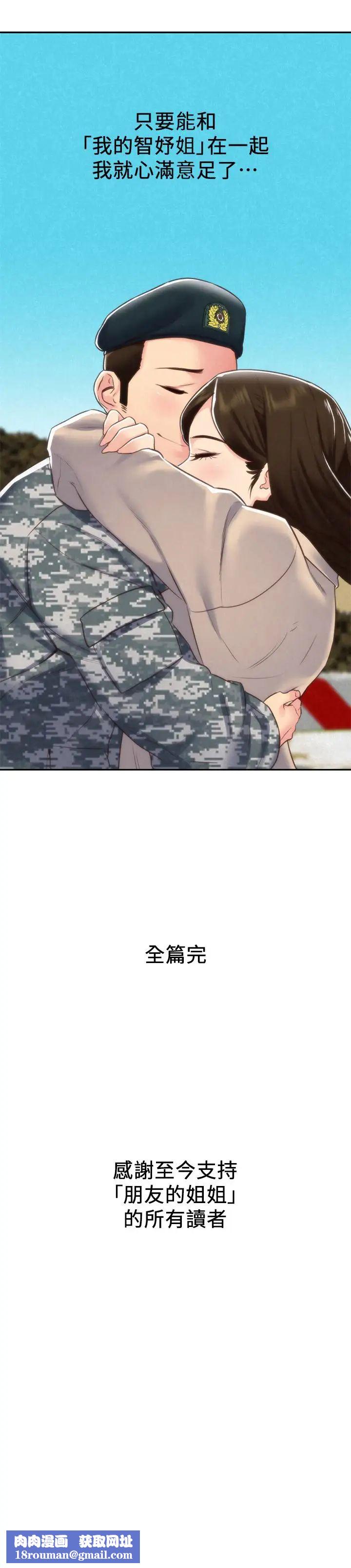 朋友的姊姊最終話-只要能和你在一起