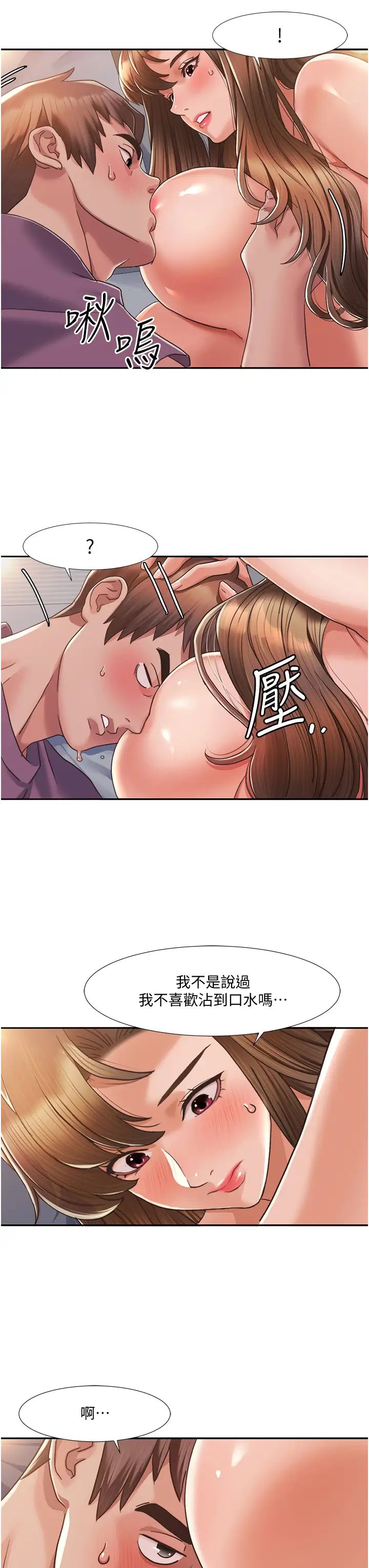 我的性福剧本第2话-第一次的乳交