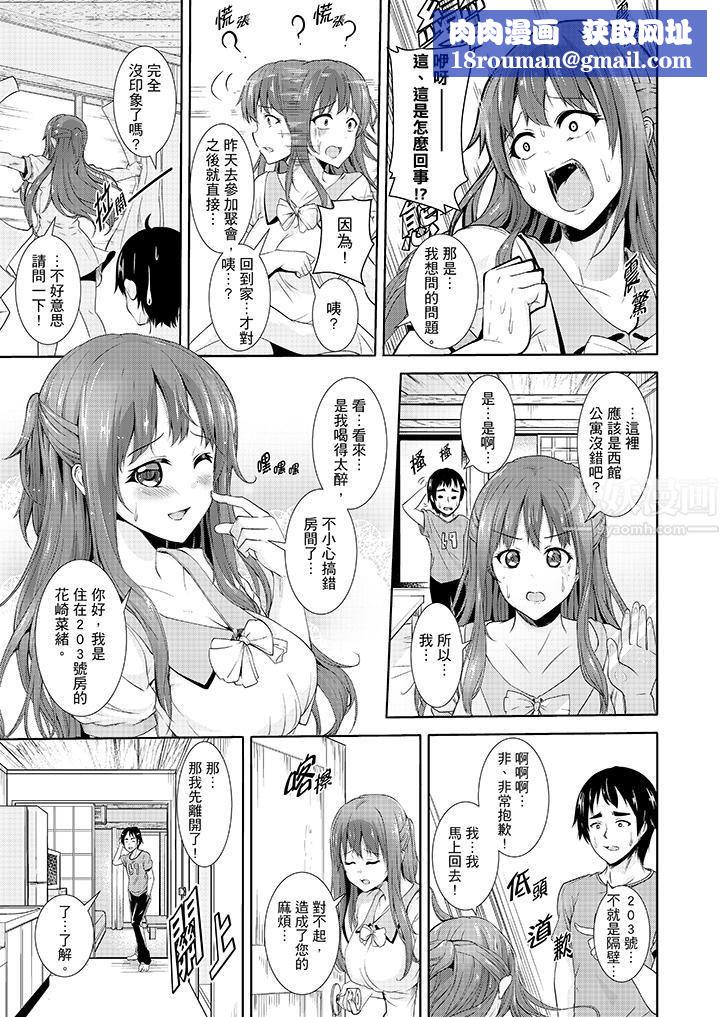 全裸的鄰居女孩在我床上熟睡中第2話