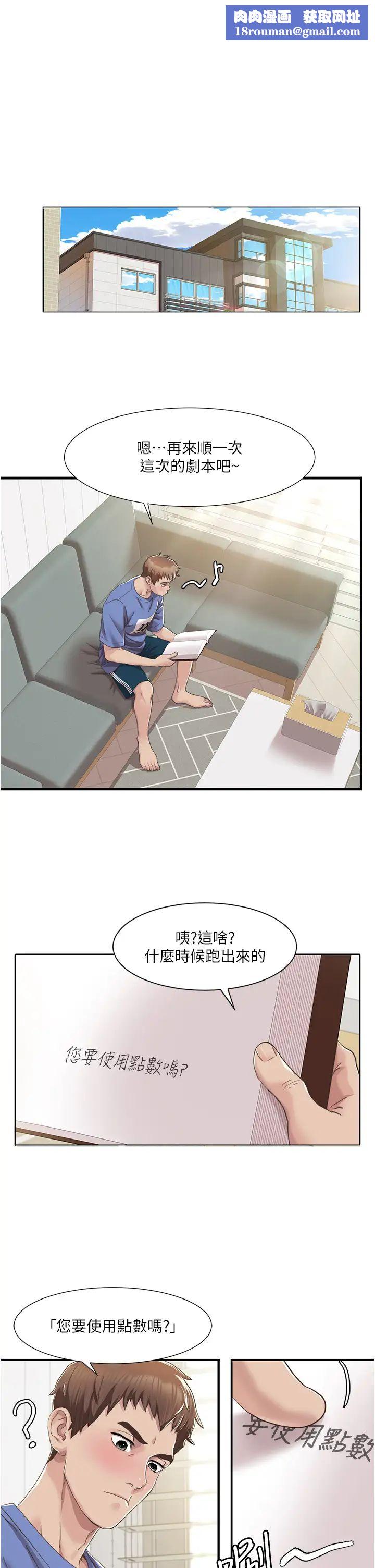 我的性福剧本第5话-不小心滑进去瞭…