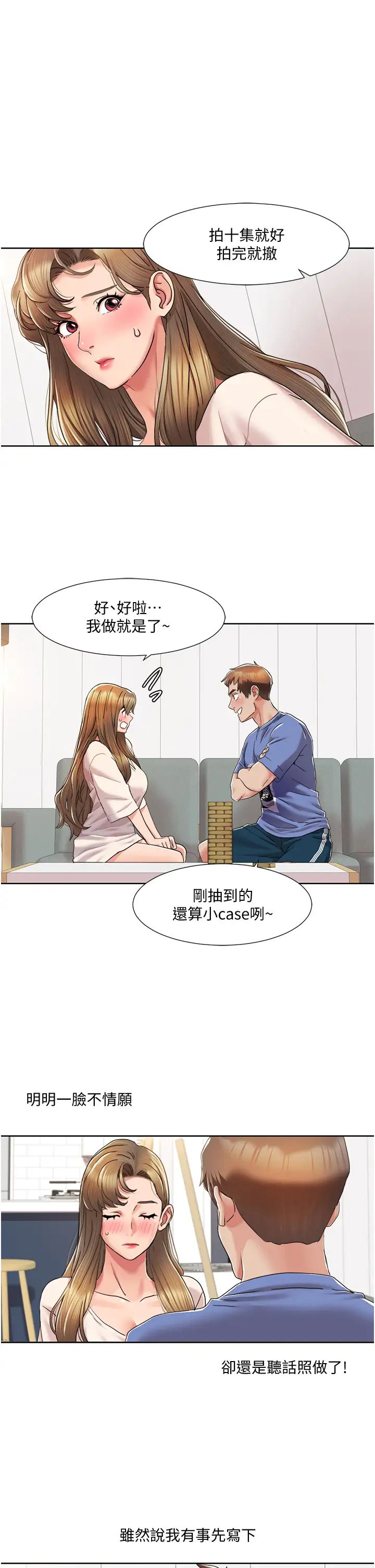 我的性福劇本第5話-不小心滑進去瞭…