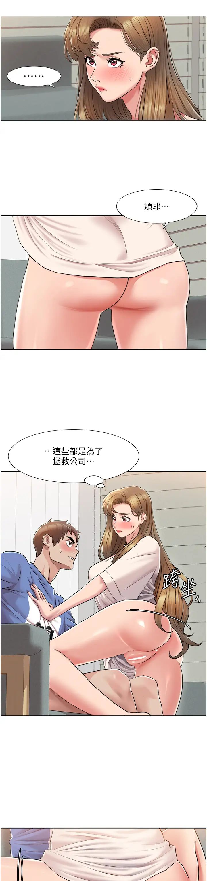 我的性福剧本第5话-不小心滑进去瞭…