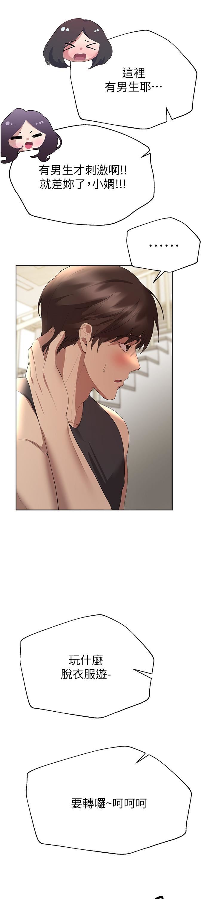 姊姊們的調教第61話-你們不就是想看我脫嗎??