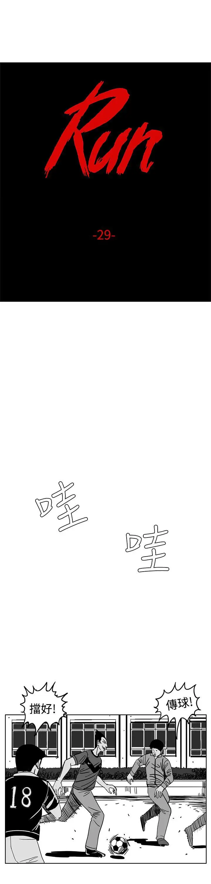 RUN(完结)第29话
