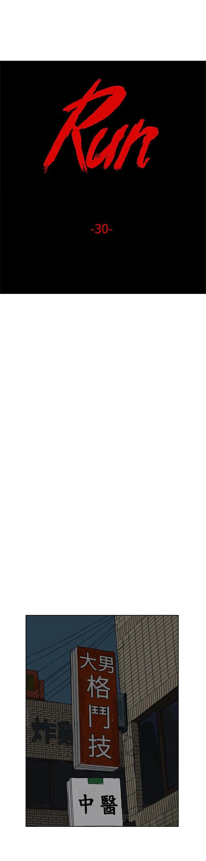 RUN（完结）第30话