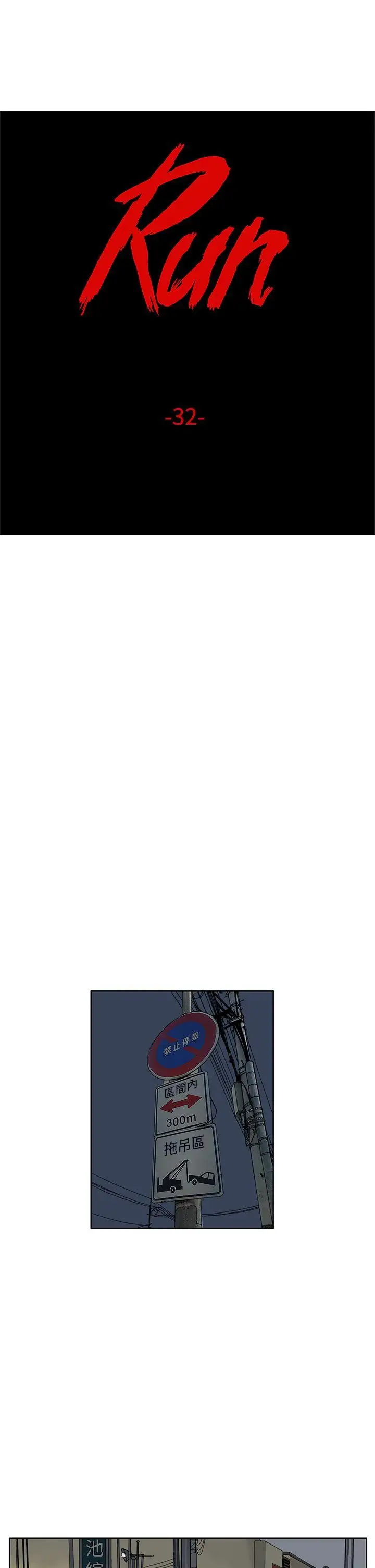 RUN（完结）第32话