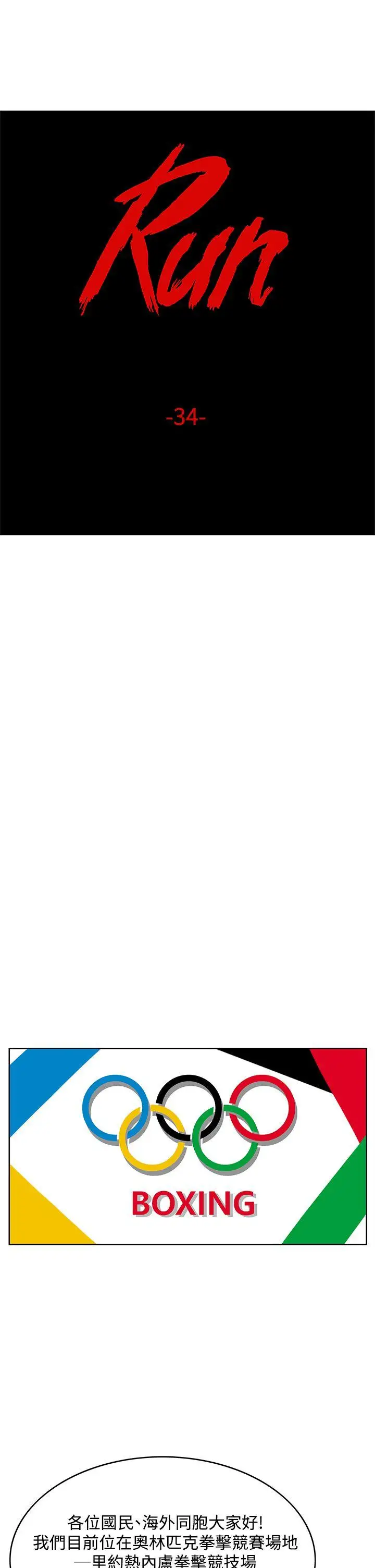 RUN(完结)第34话