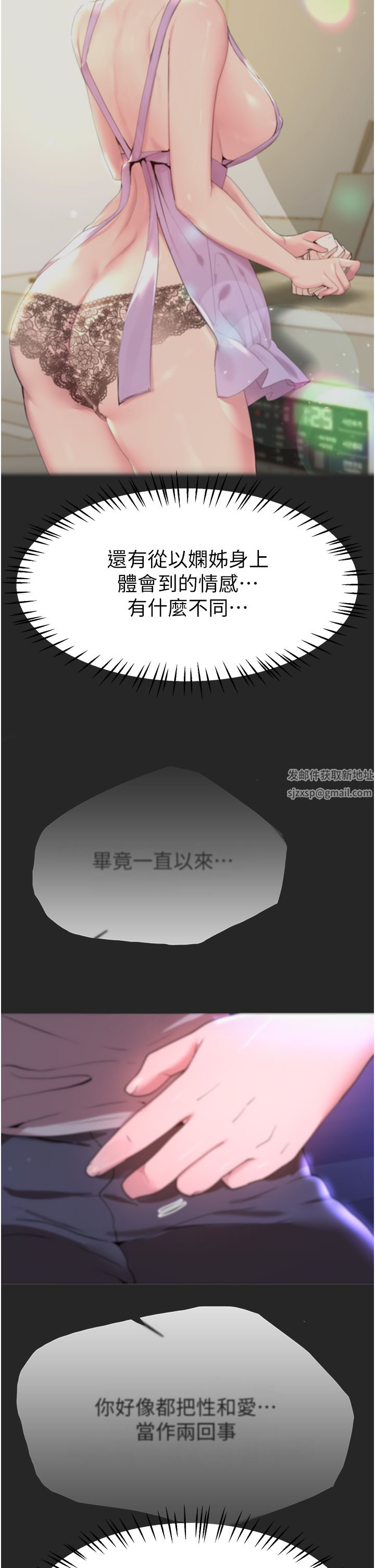 姊姊们的调教第66话-「她」的告白