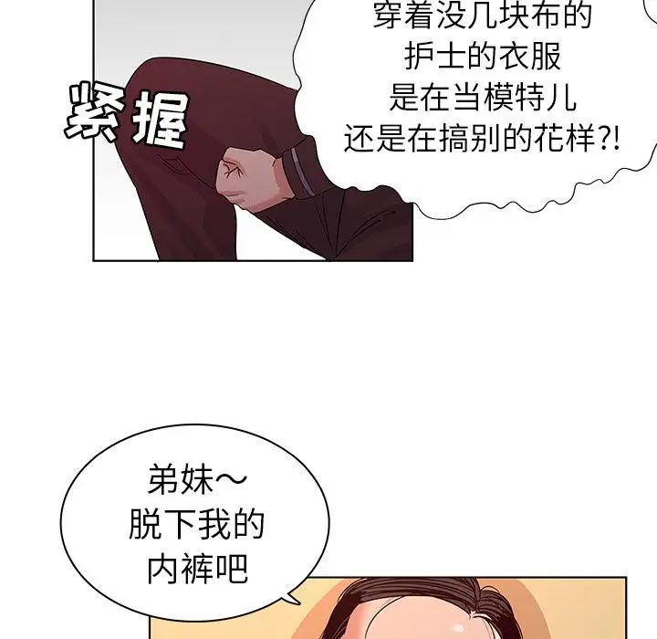 我的老婆是模特第2话