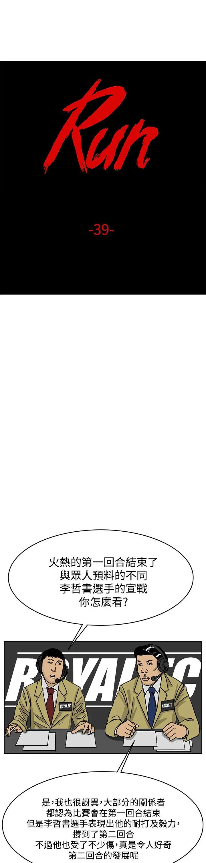 RUN（完结）第39話