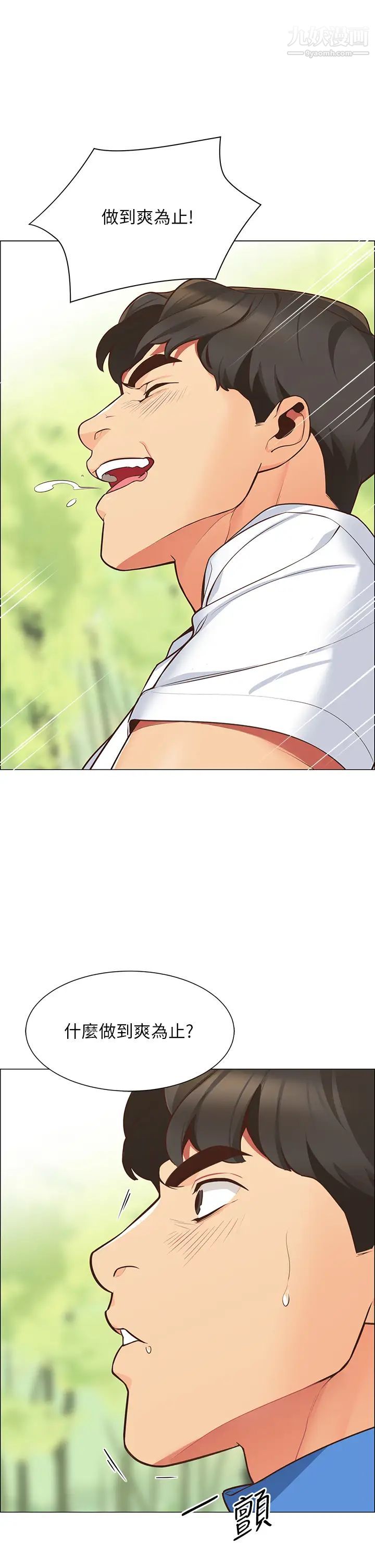 帐篷里的秘密第1话-动机不纯的露「淫」