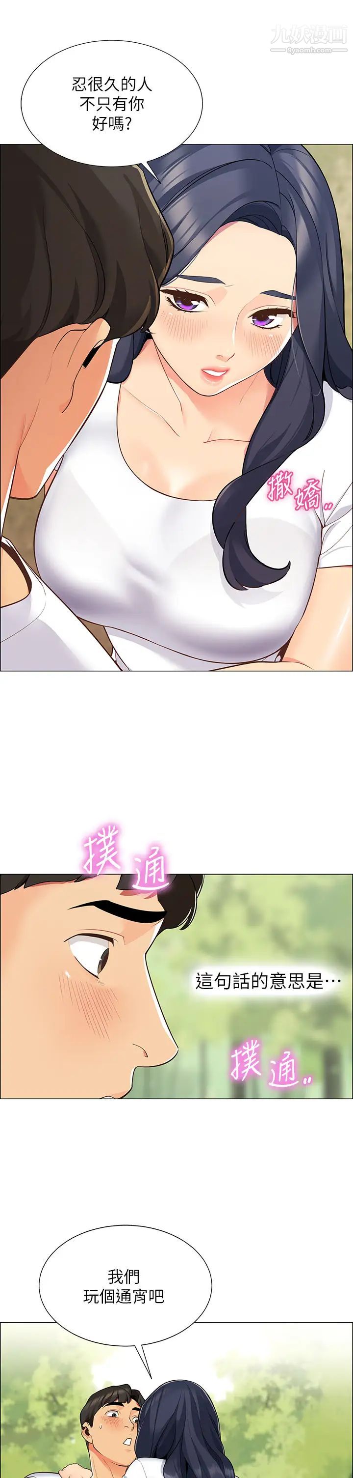 帳篷裡的秘密第1話-動機不純的露「淫」