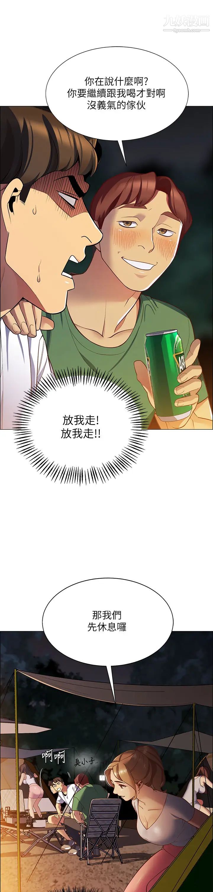 帐篷里的秘密第1话-动机不纯的露「淫」