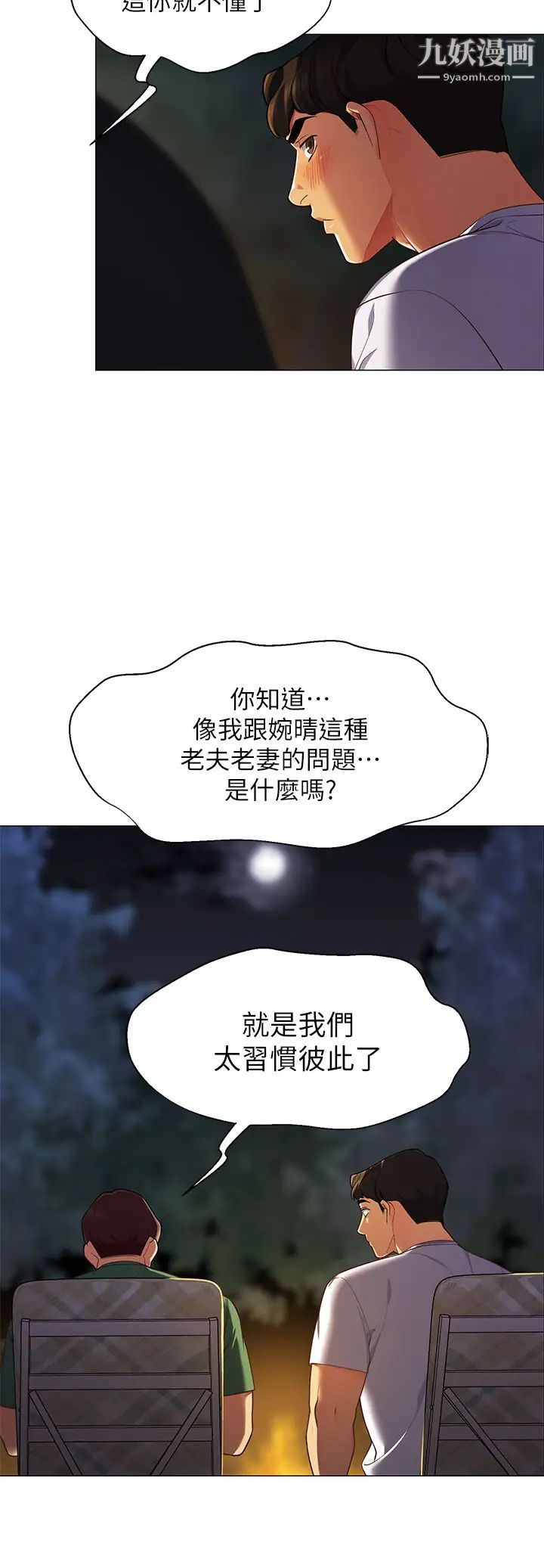 帐篷里的秘密第1话-动机不纯的露「淫」