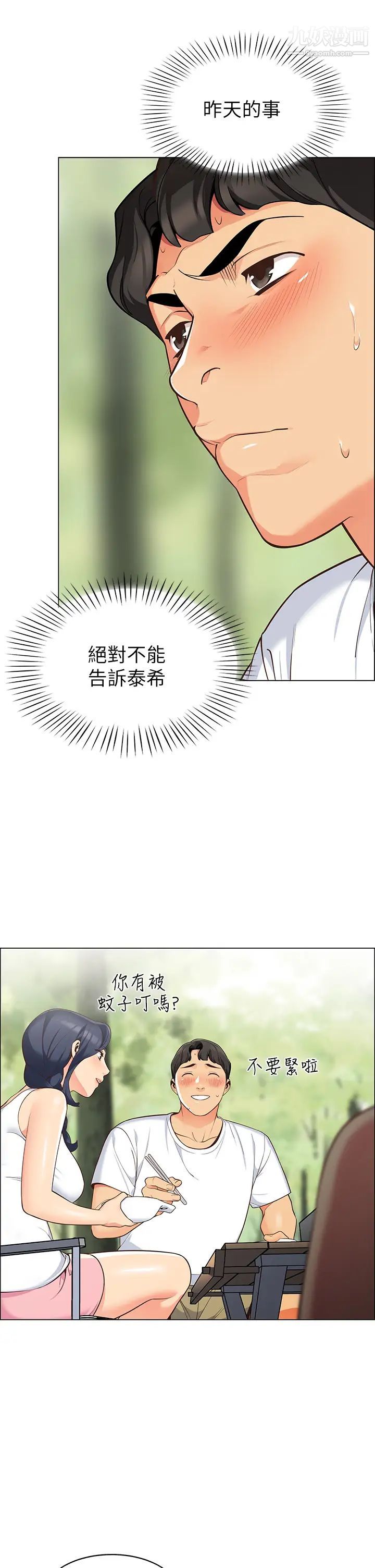 帐篷里的秘密第3话-学长,不要~