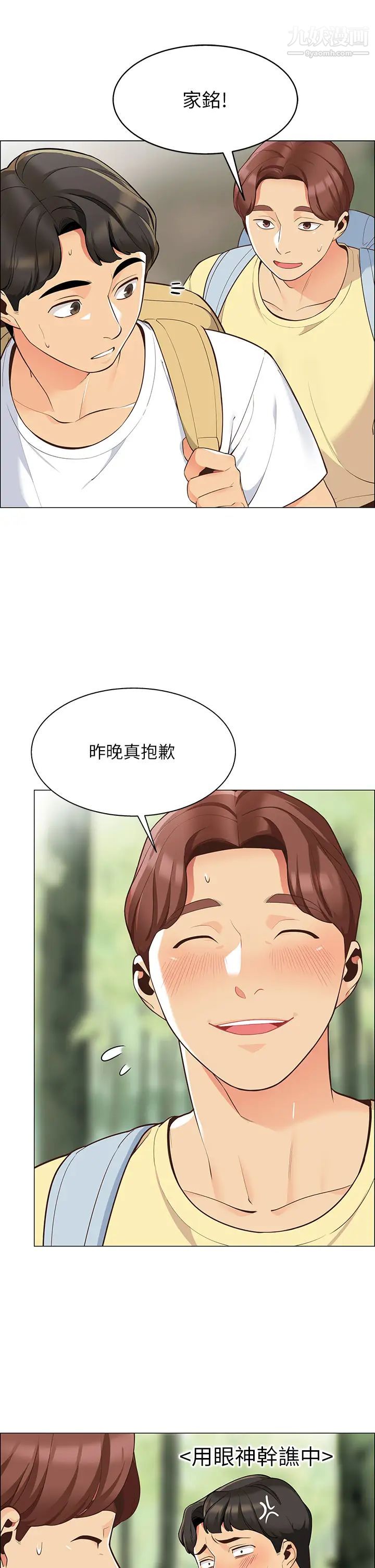 帐篷里的秘密第3话-学长，不要~