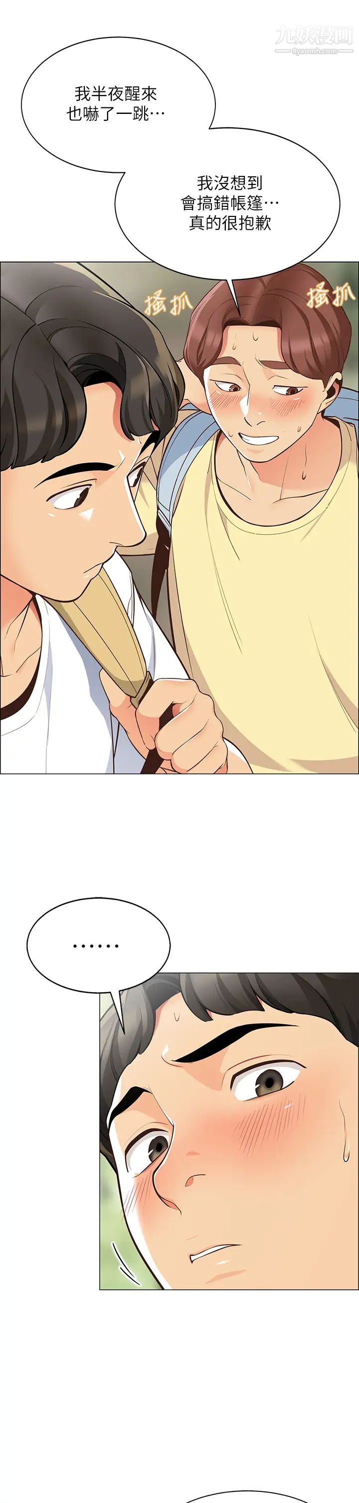 帐篷里的秘密第3话-学长,不要~