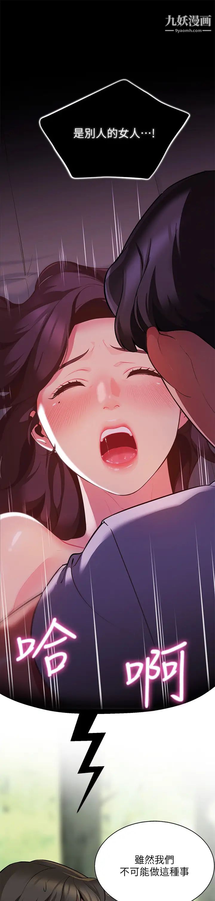 帳篷裡的秘密第3話-學長，不要~