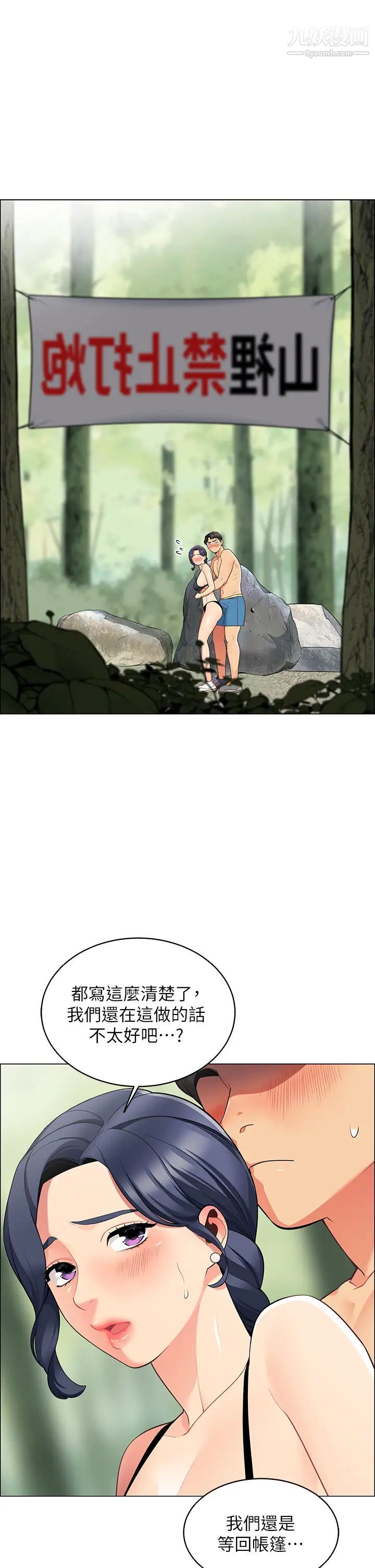 帐篷里的秘密第4话-令人兽性大发的瞬间