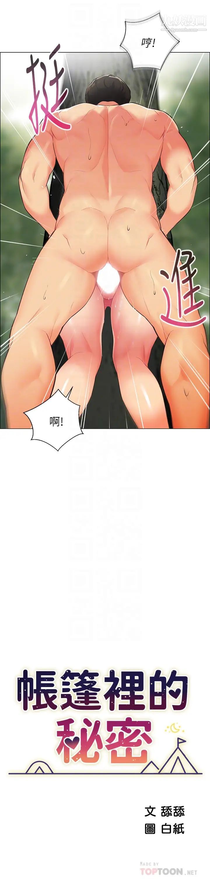 帐篷里的秘密第6话-反正这不是第一次…