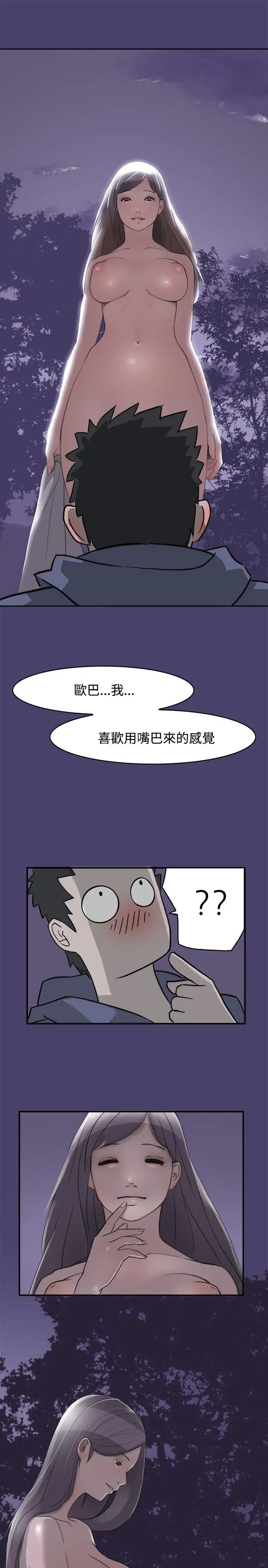 清纯偶像的深夜直播第2话