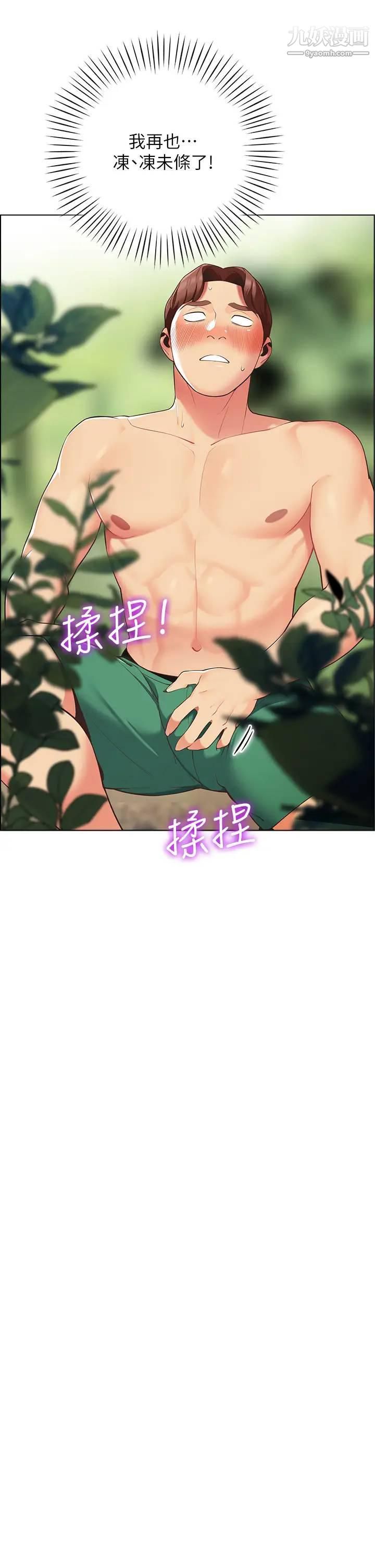 帐篷里的秘密第8话-学长，你可以再靠近一点