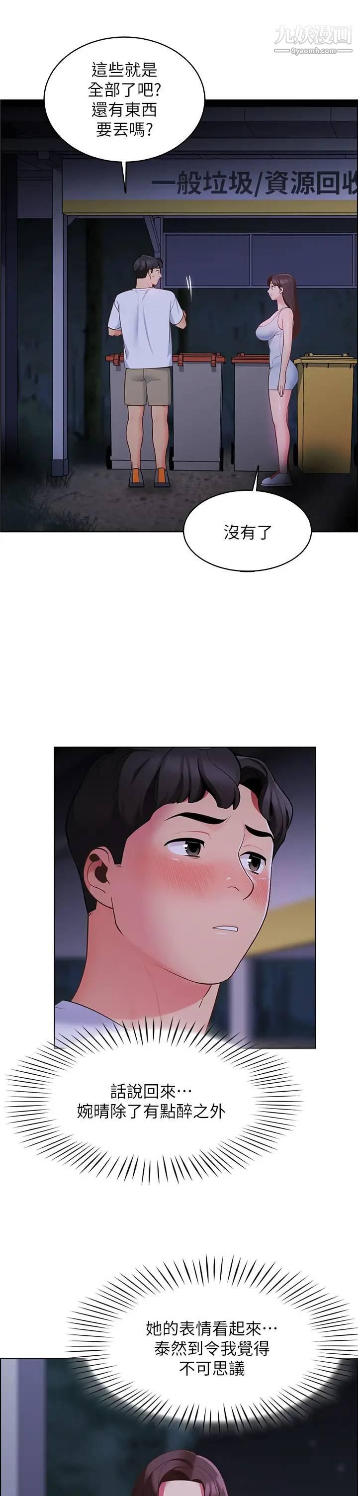 帳篷裡的秘密第8話-學長，你可以再靠近一點