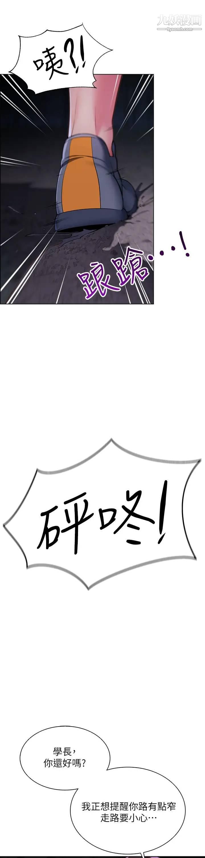 帐篷里的秘密第8话-学长，你可以再靠近一点