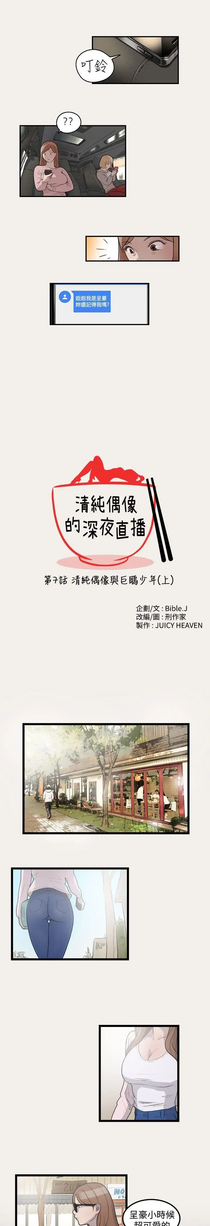 清纯偶像的深夜直播第7话