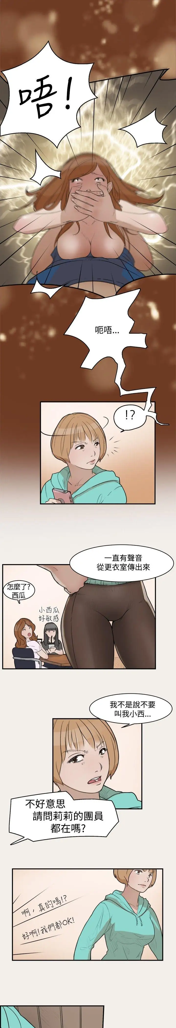 清純偶像的深夜直播第9話