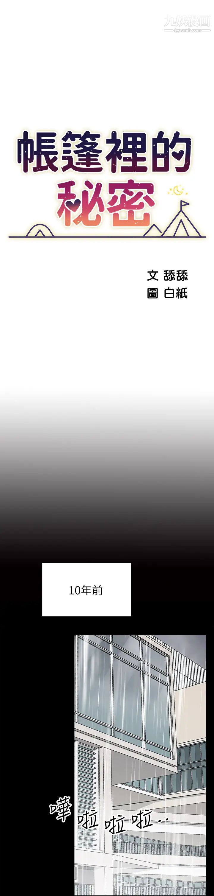 帐篷里的秘密第12话-止不住的野战