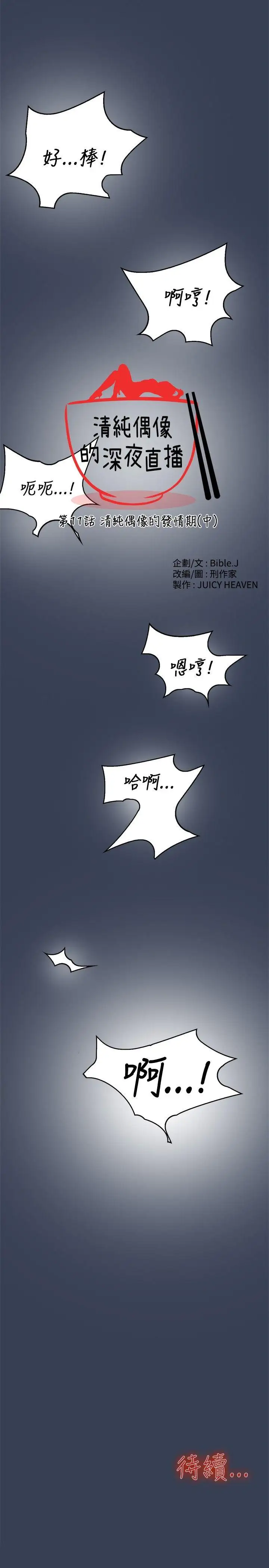 清纯偶像的深夜直播第11话