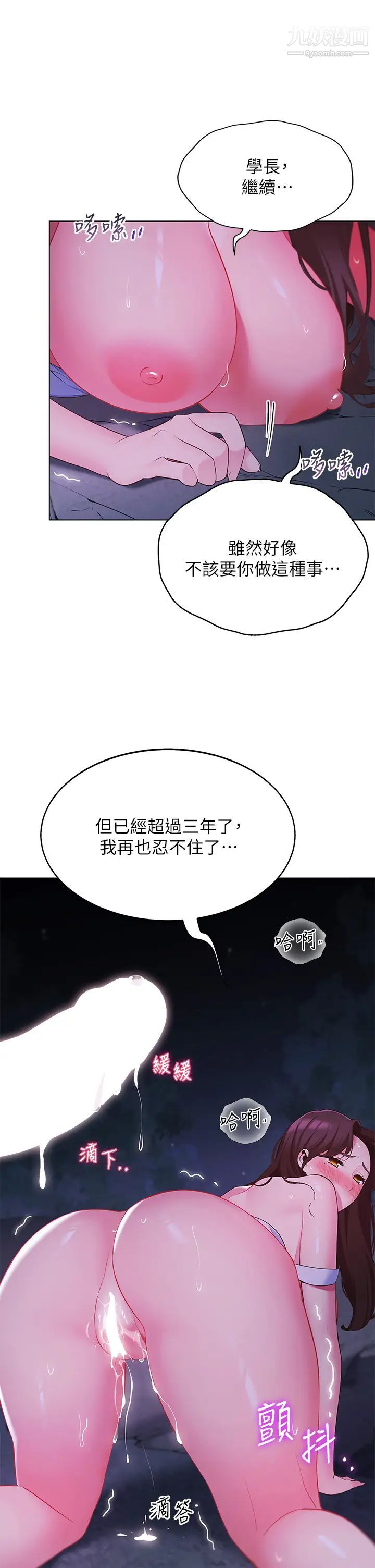 帳篷裡的秘密第13話-難以忘卻的快感