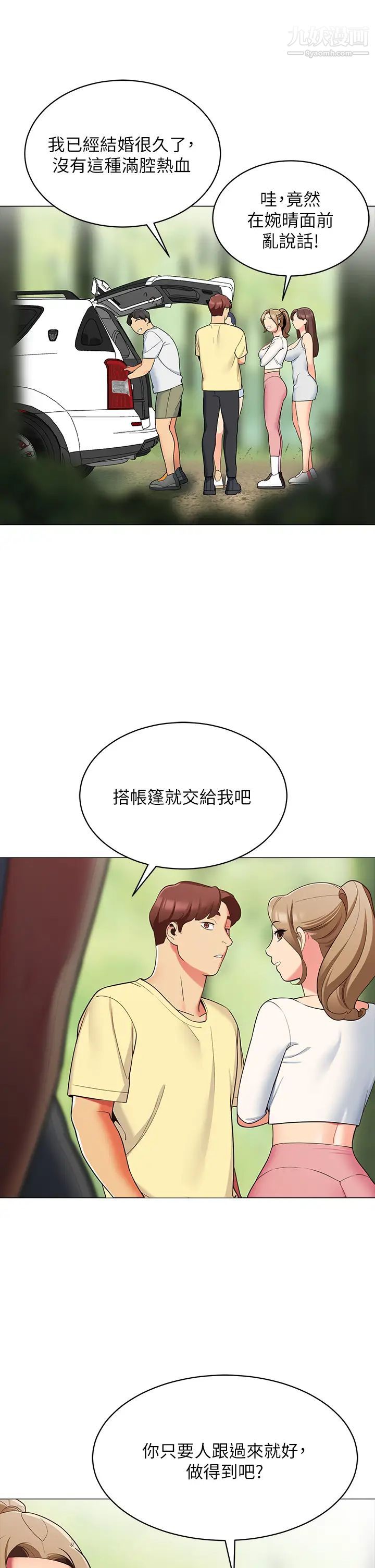 帐篷里的秘密第13话-难以忘却的快感