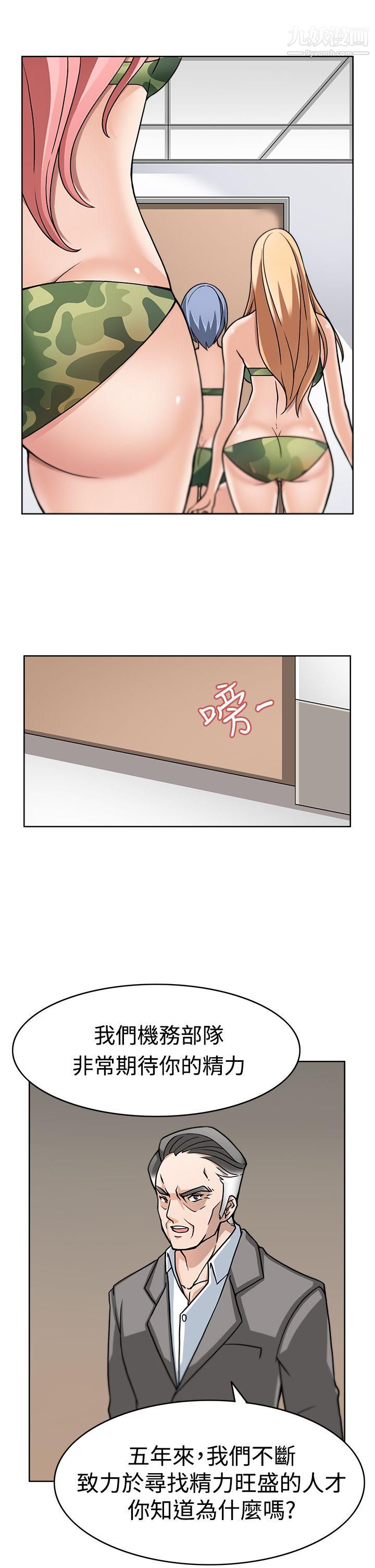 軍人的誘惑♥第2話