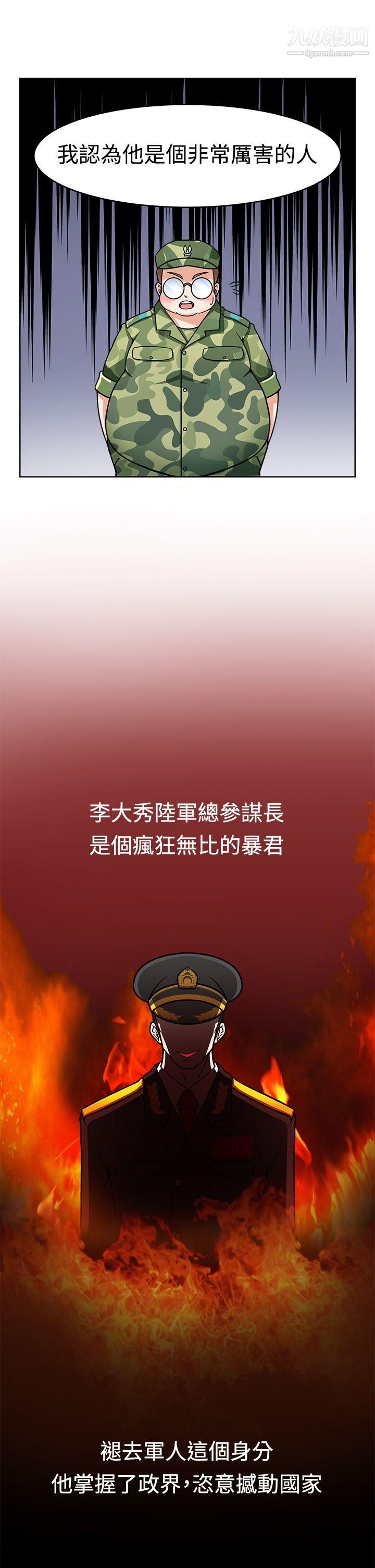 军人的诱惑♥第2话