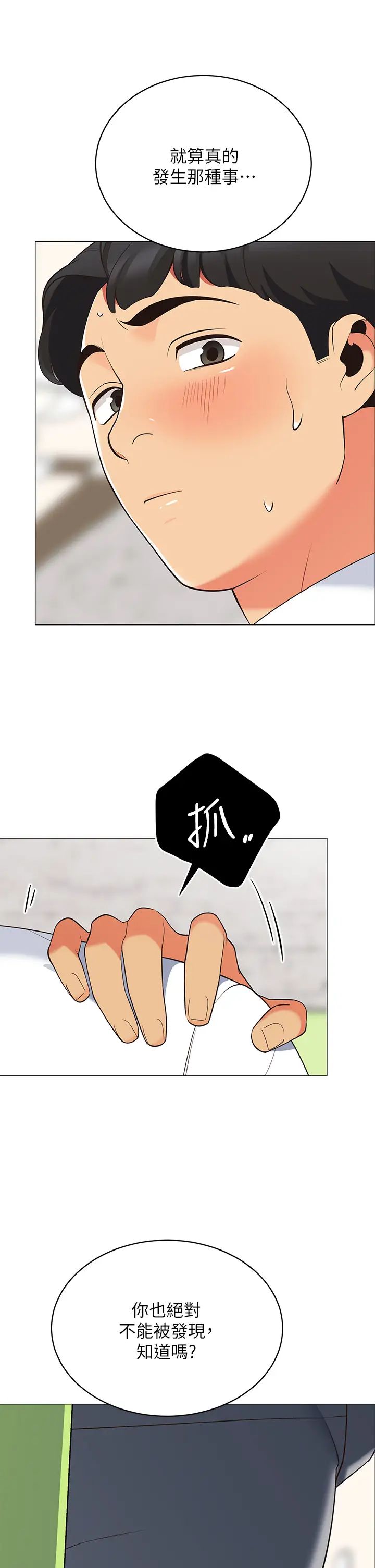 帐篷里的秘密第14话-我们有多久没一起睡瞭?