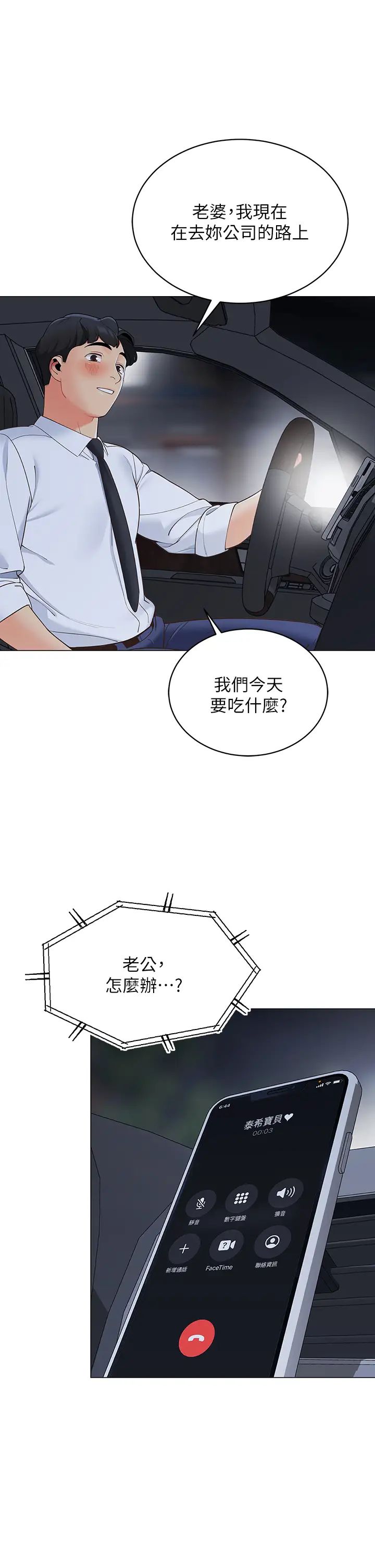 帐篷里的秘密第14话-我们有多久没一起睡瞭?
