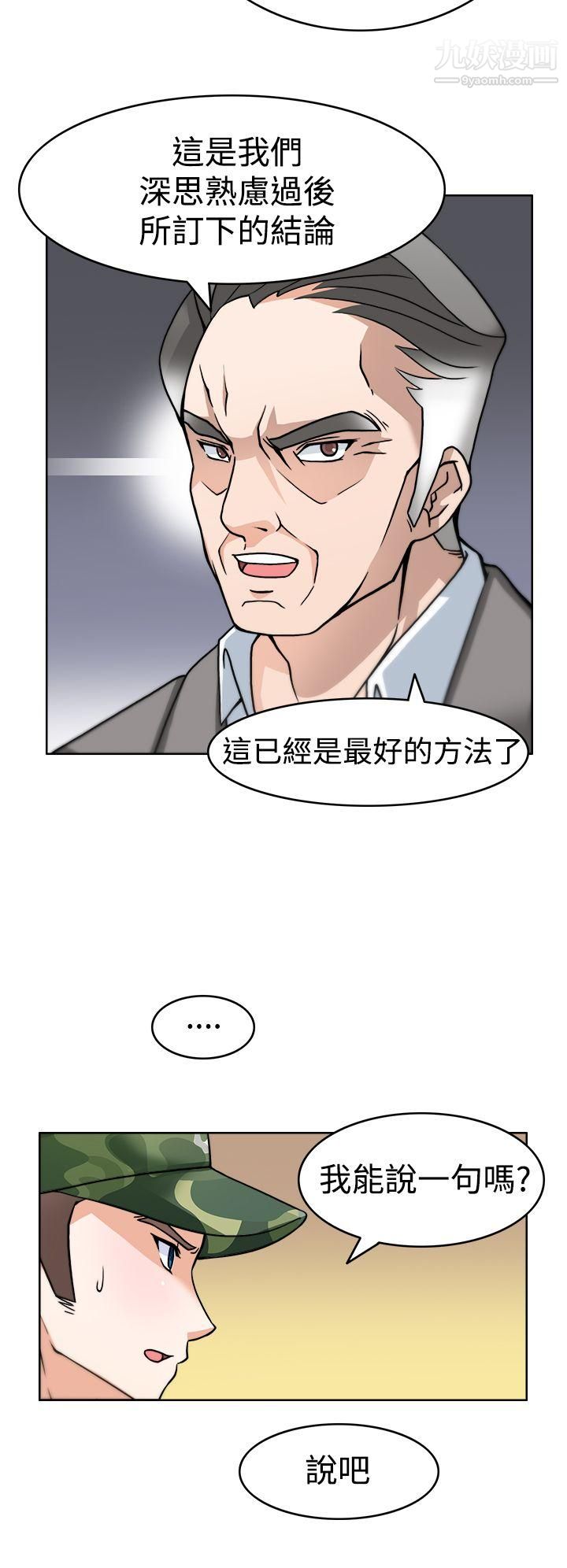军人的诱惑♥第3话