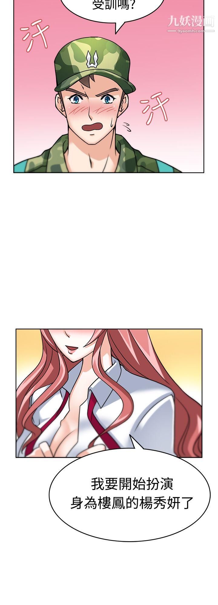 軍人的誘惑♥第3話