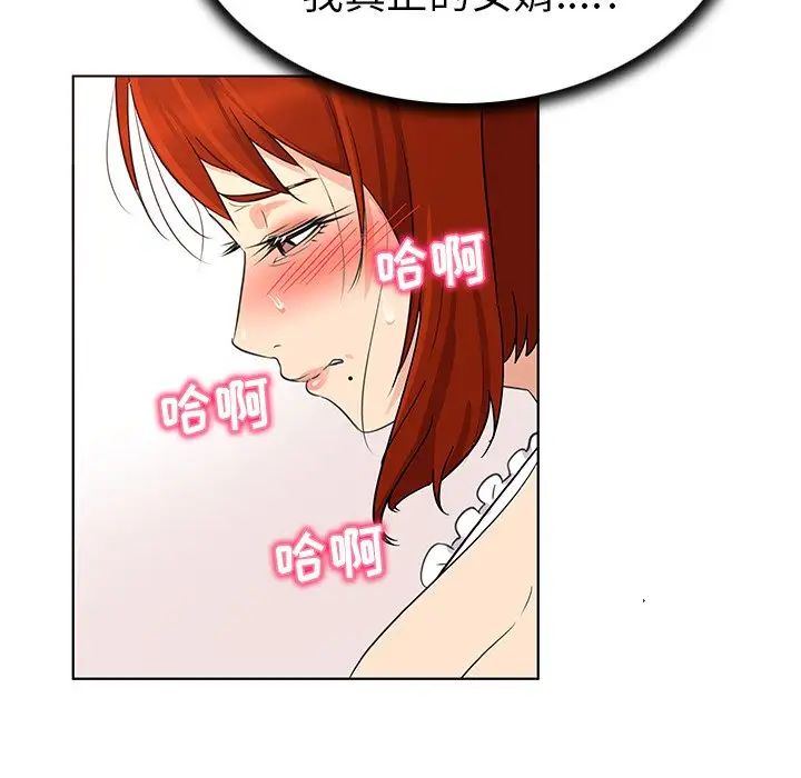 我的老婆是模特第18话