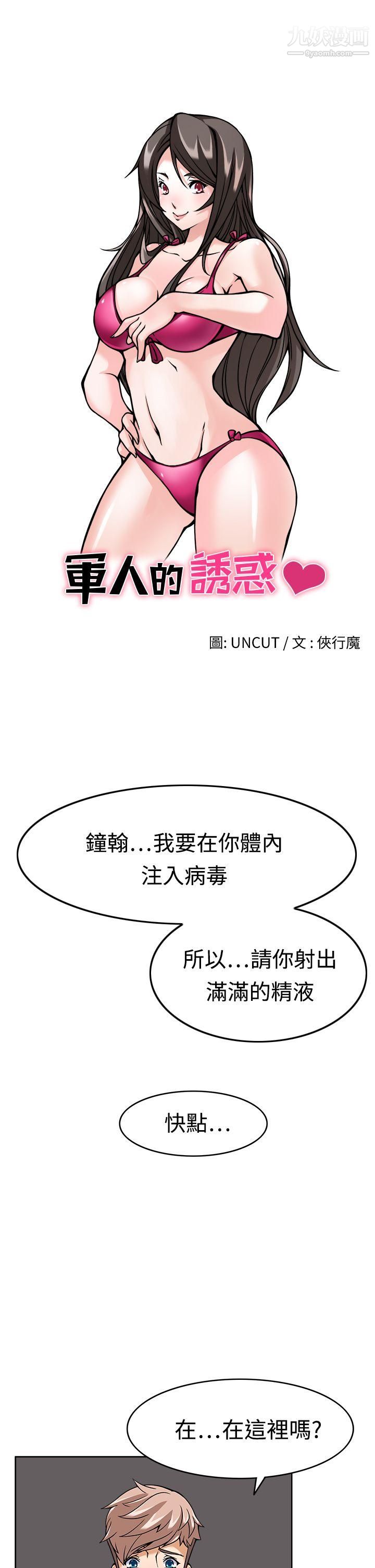 军人的诱惑♥第6话