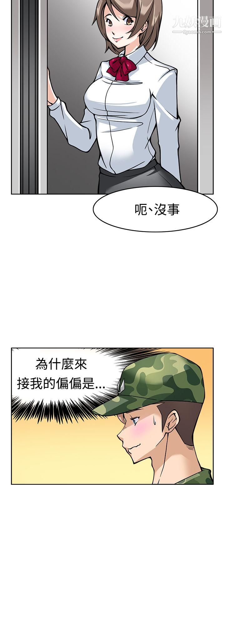 军人的诱惑♥第7话