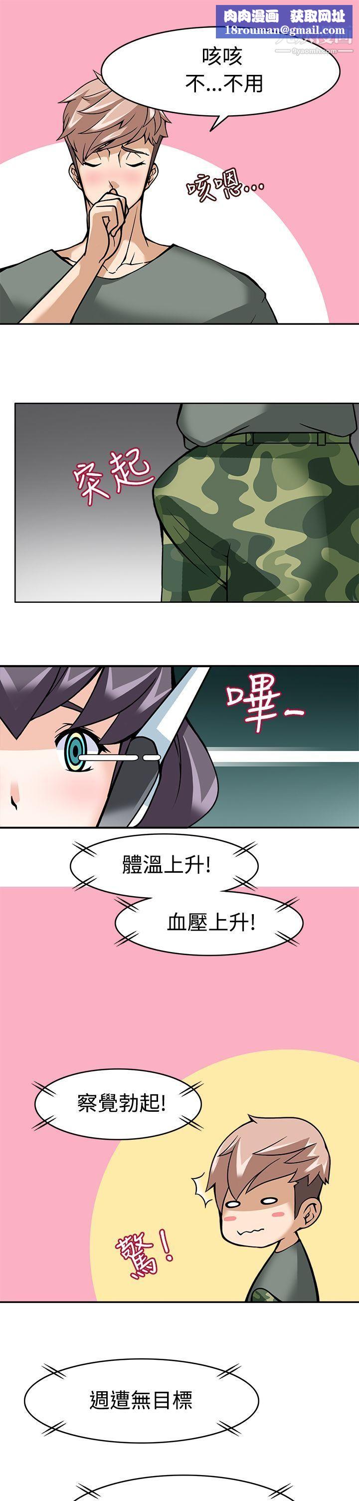 军人的诱惑♥第8话