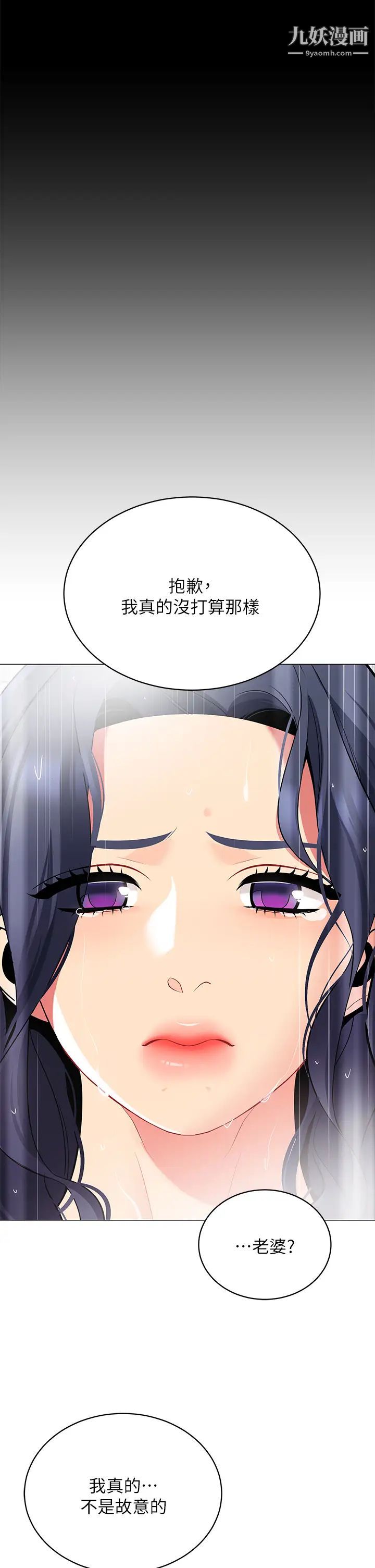 帐篷里的秘密第18话-我不该对妳乱来的