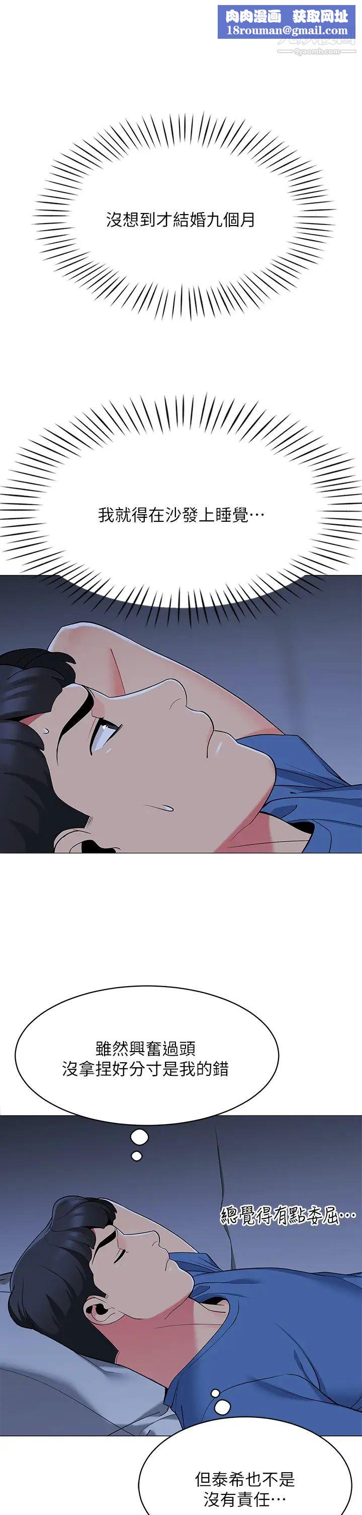 帳篷裡的秘密第18話-我不該對妳亂來的