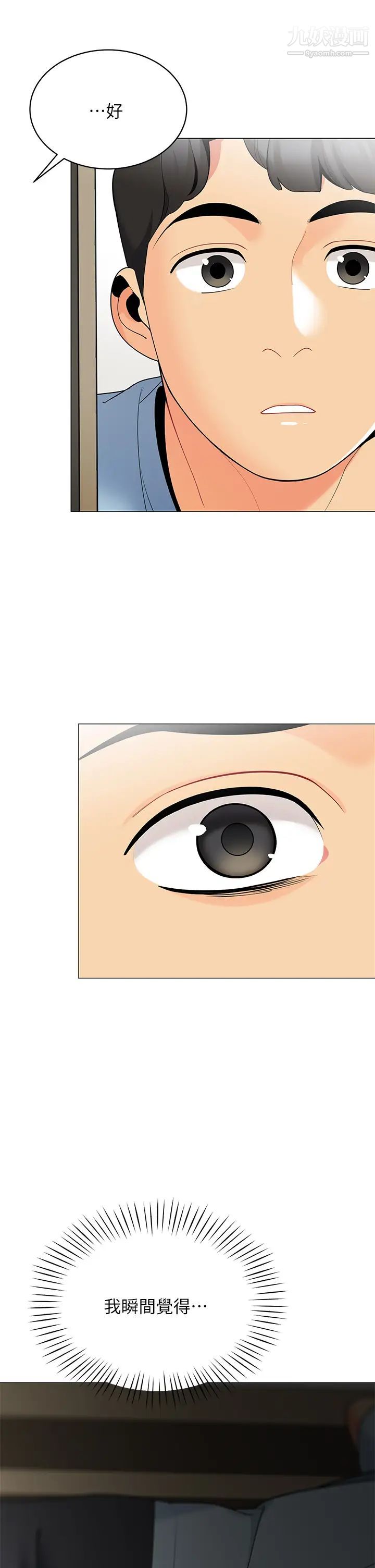 帐篷里的秘密第18话-我不该对妳乱来的