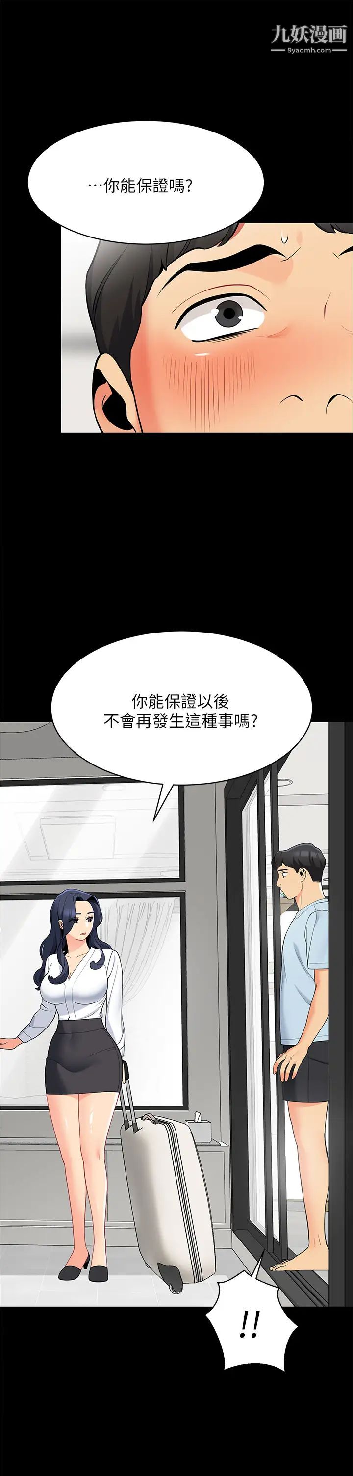 帐篷里的秘密第18话-我不该对妳乱来的