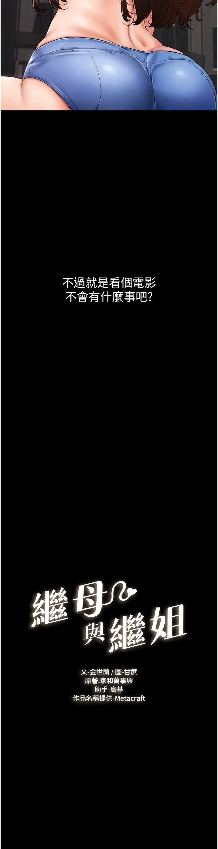 繼母與繼姐第3話-姐姐檢查量有沒有變少