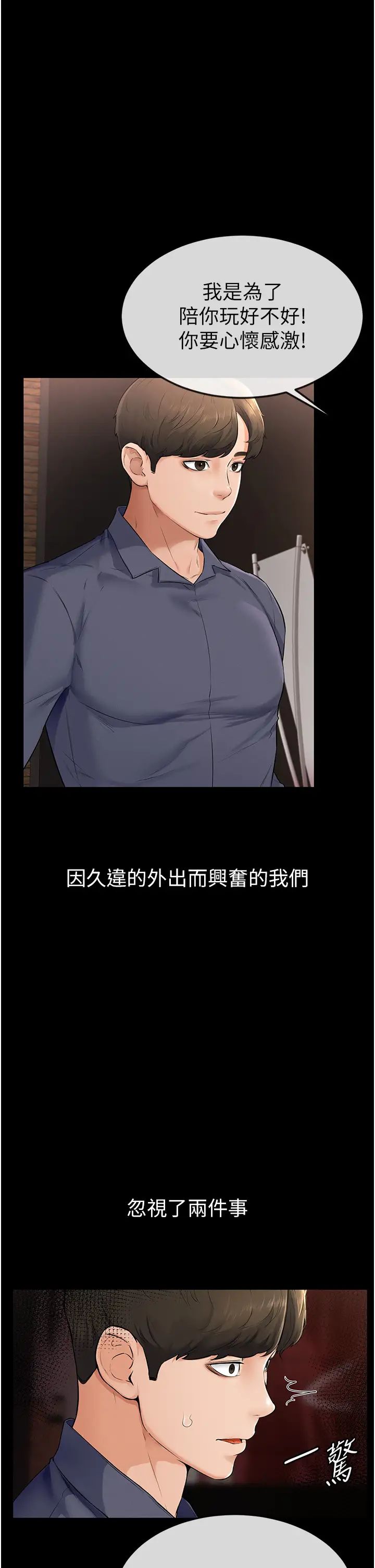 繼母與繼姐第3話-姐姐檢查量有沒有變少